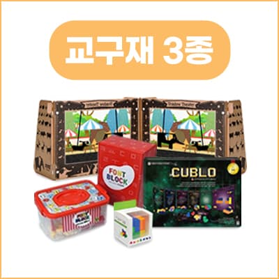 월 교구재 3종 (22년07월/3개월)