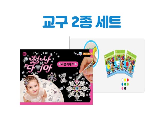 [구독] 만들기 교실_저금통만들기&천사다이아 세트