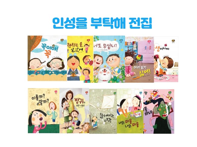 [구독] 동화리뷰_인성을 부탁해