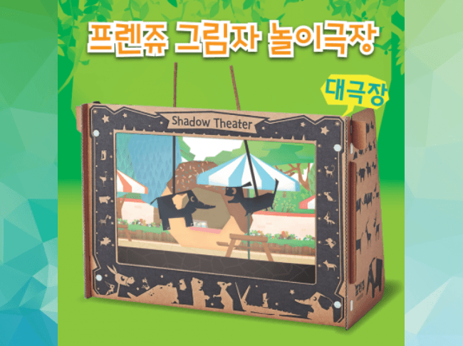 [구독] 프렌쥬그림자극장 STEP1_NEW 프렌쥬 그림자 놀이극장(대극장)