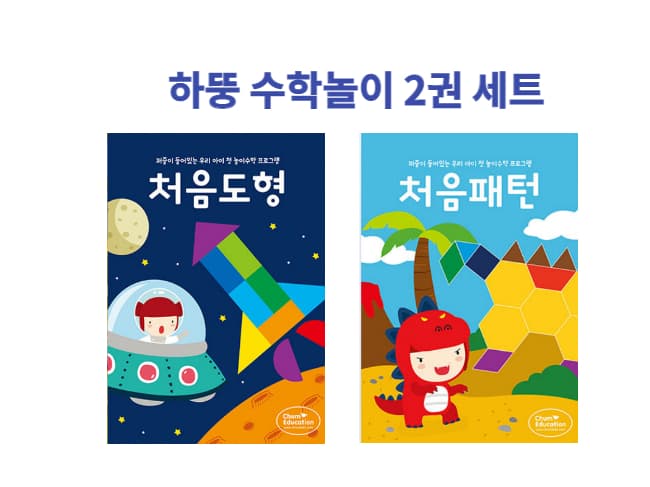 [구독] 이모랑 수학놀이 _처음교육 하뚱처음도형/처음패턴