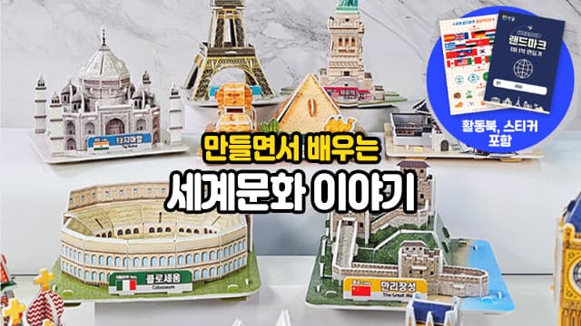 [2월/일]만들면서 배우는 세계문화 이야기[경기 수원]