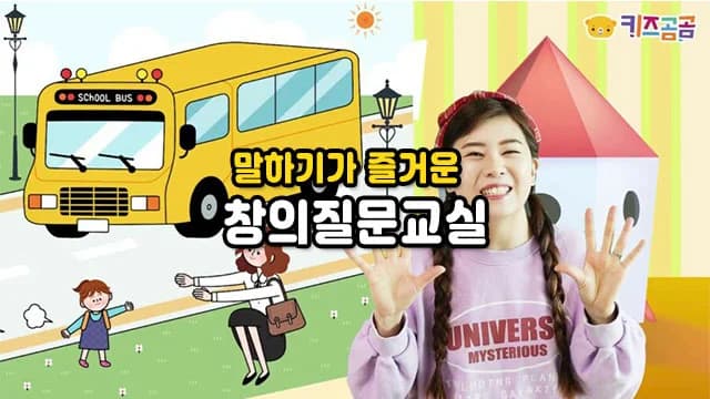 말하기가 즐거운 창의질문교실