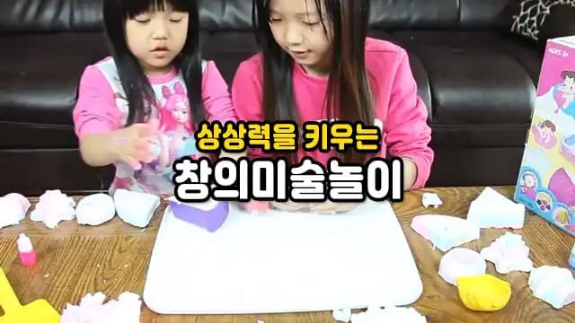 상상력을 키우는 창의미술놀이