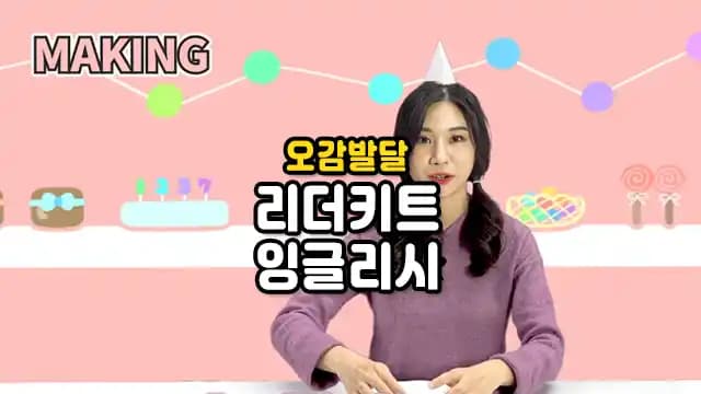 오감발달 리더키트 잉글리시
