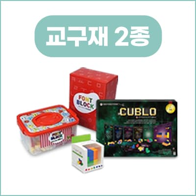 월 교구재 2종 (23년2월/6개월)
