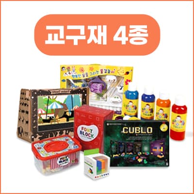 월 교구재 4종 (23년1월/9개월)