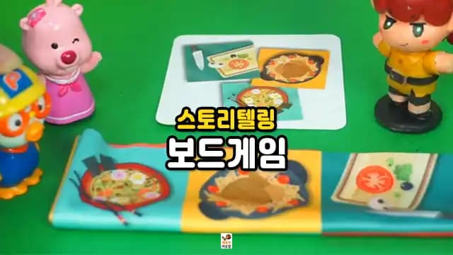 스토리텔링 보드게임