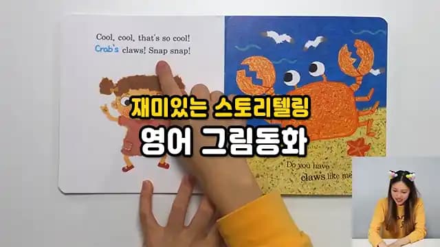재미있는 스토리텔링 영어 그림동화