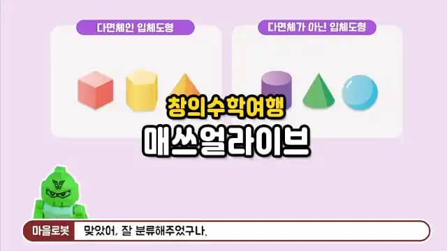 창의수학여행 매쓰얼라이브