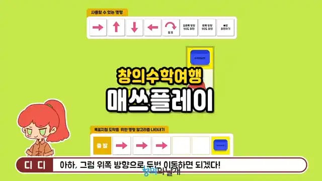 창의수학여행 매쓰플레이