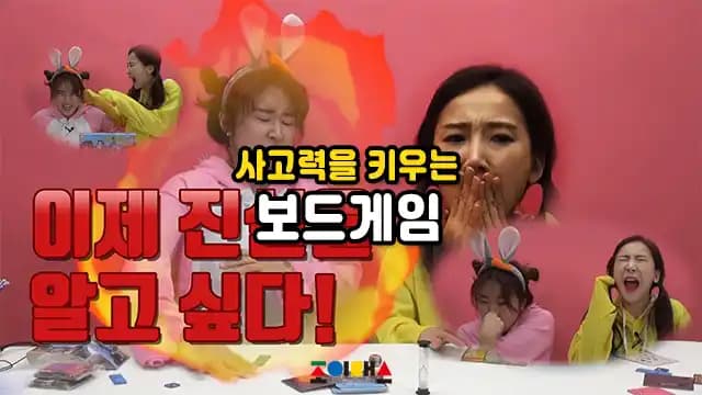 사고력을 키우는 보드게임