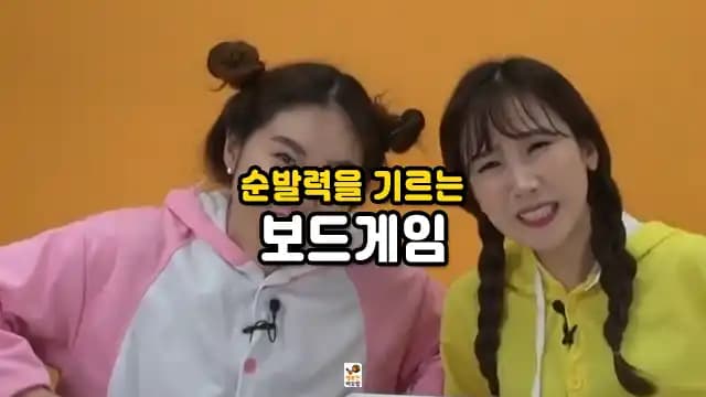 순발력을 기르는 보드게임