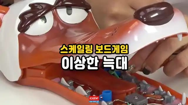 스케일링 보드게임 이상한 늑대