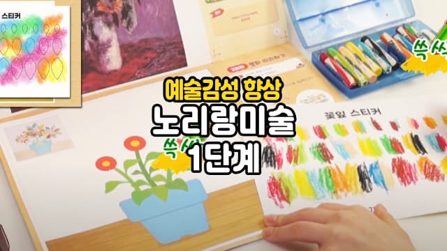 명화를 주제로 한 예술적 감성 UP 프로그램 노리랑미술 1단계