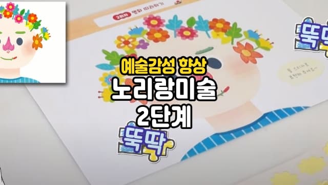 명화를 주제로 한 예술적 감성 UP 프로그램 노리랑미술 2단계