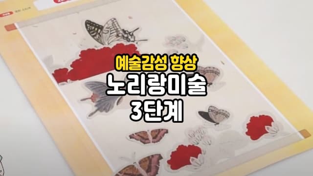 명화를 주제로 한 예술적 감성 UP 프로그램 노리랑미술 3단계