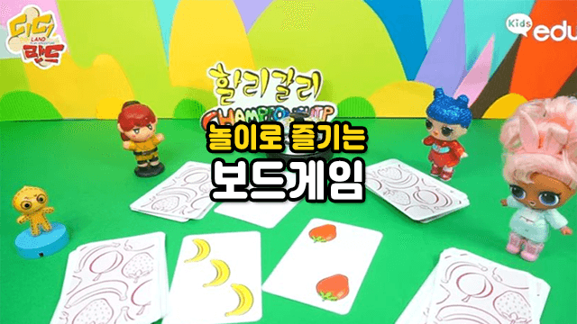 [특별강의]놀이로 즐기며 창의력, 순발력 향상 보드게임[전남 화순]