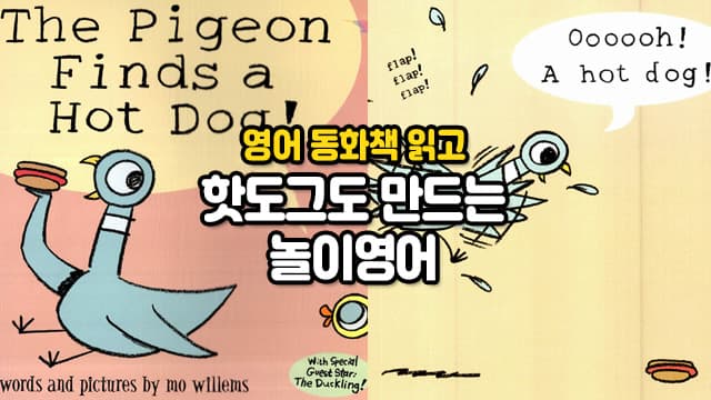 [특별강의]영어 그림책 읽고 직접 핫도그 만들어 보기![경기 용인]