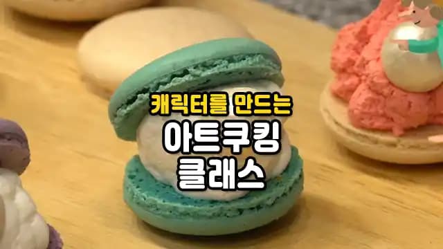 내가 만든 요리가 동화 주인공, 스토리텔링 아트쿠킹클래스